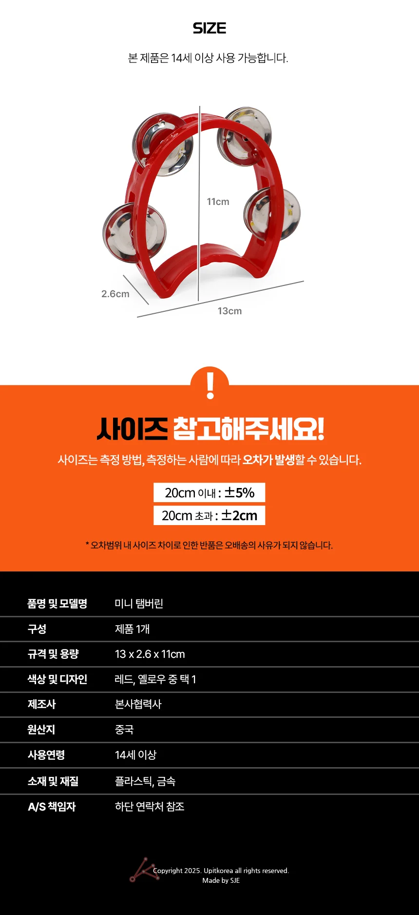 미니 탬버린 노래방탬버린 합주악기 공연소품 상세2
