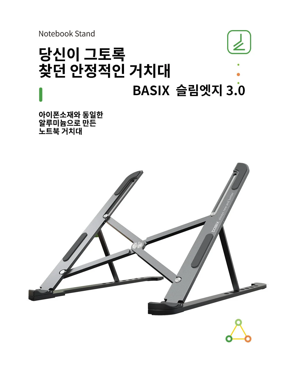 베이식스 접이식 노트북 거치대 슬림엣지3.0 BST30 상세1