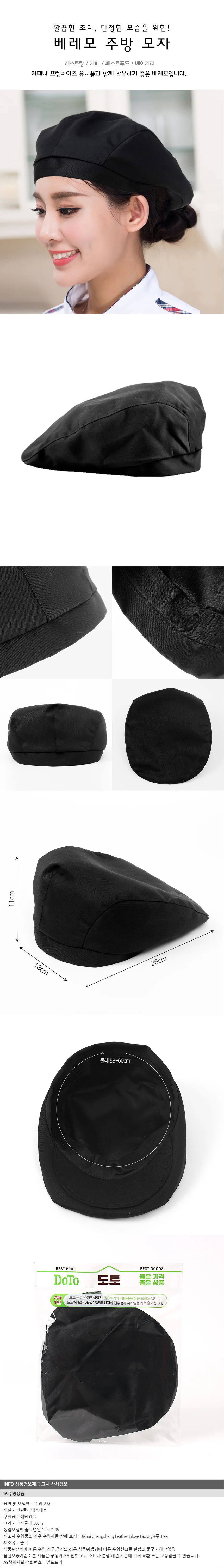 유니폼 주방모자 조리사 식당모자 식당주방모자 상세1