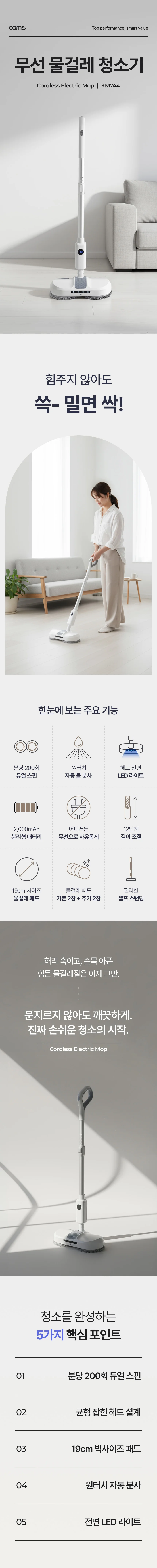 무선 물걸레청소기 컴스 KM744 상세3