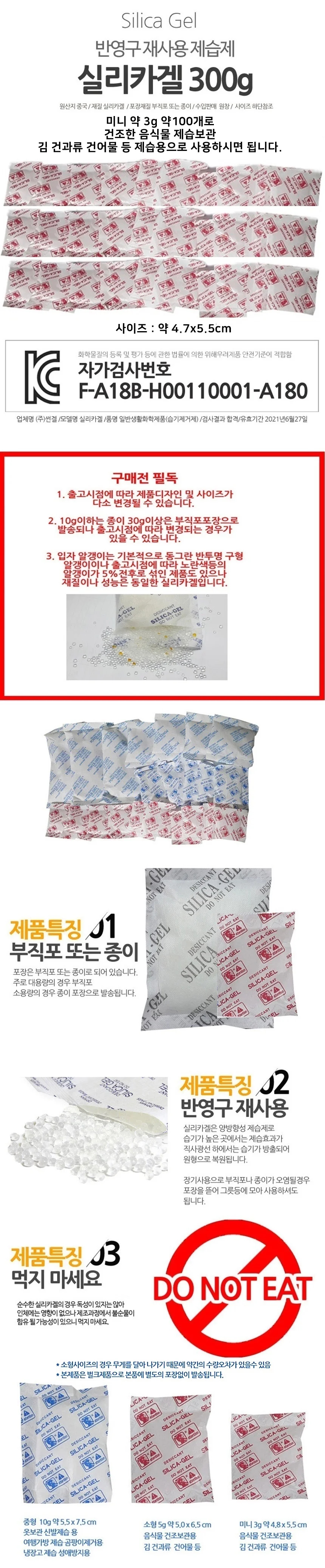 제습제 실리카겔 반영구 3g 100개 실리카겔 음식물건조보관 곰팡이방지 상세1