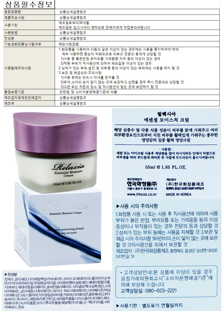 릴렉시아 에센셜 모이스처 크림 55ml 상세1