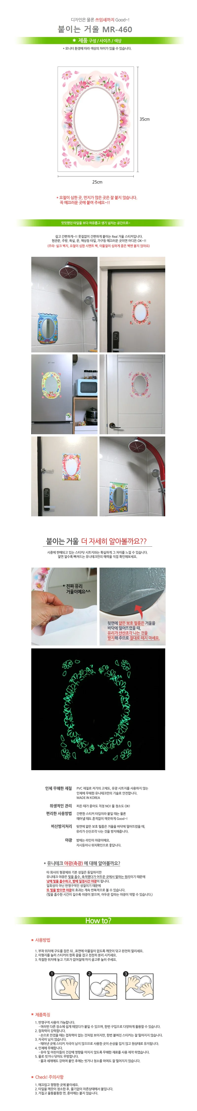 붙이는 거울 스티커 코스모스 바람 벽면용 상세1