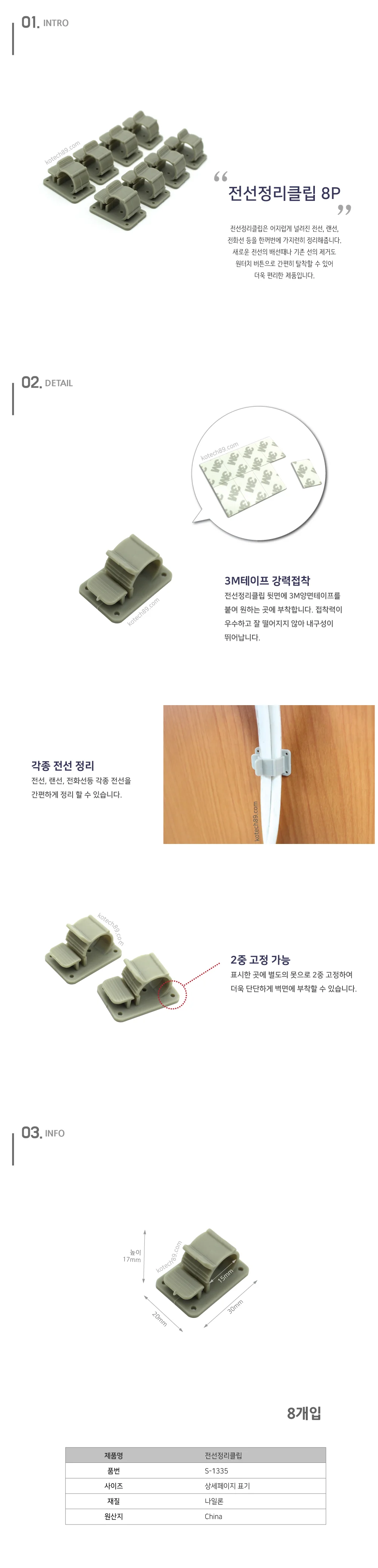 코텍 전선정리클립 8P S-1335 상세2