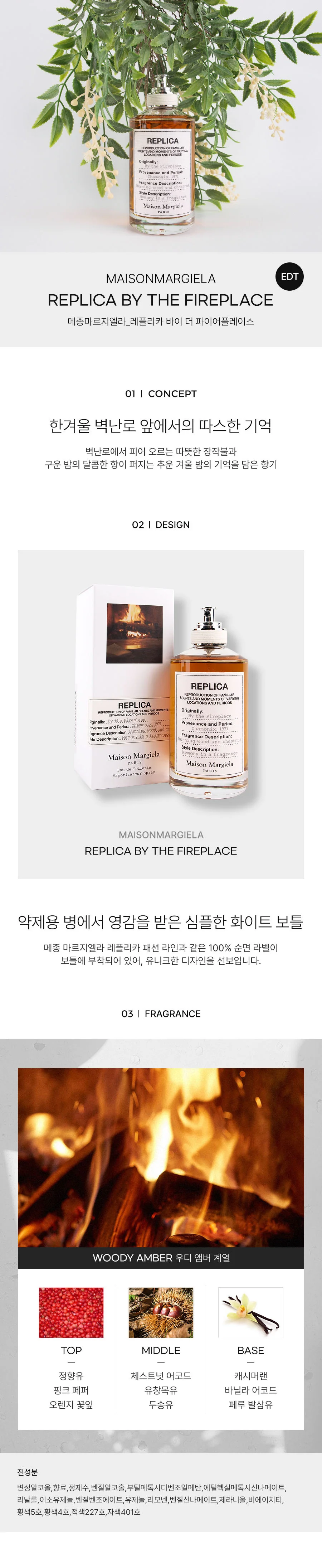 메종 마르지엘라 바이더 파이어 플레이스 EDT 7ml 상세2