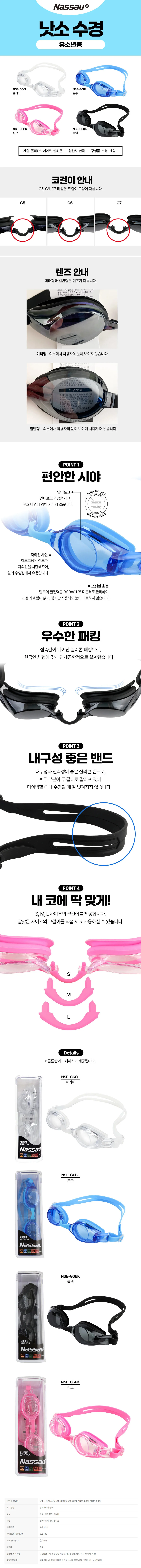 낫소 수경 유소년 물안경 상세2