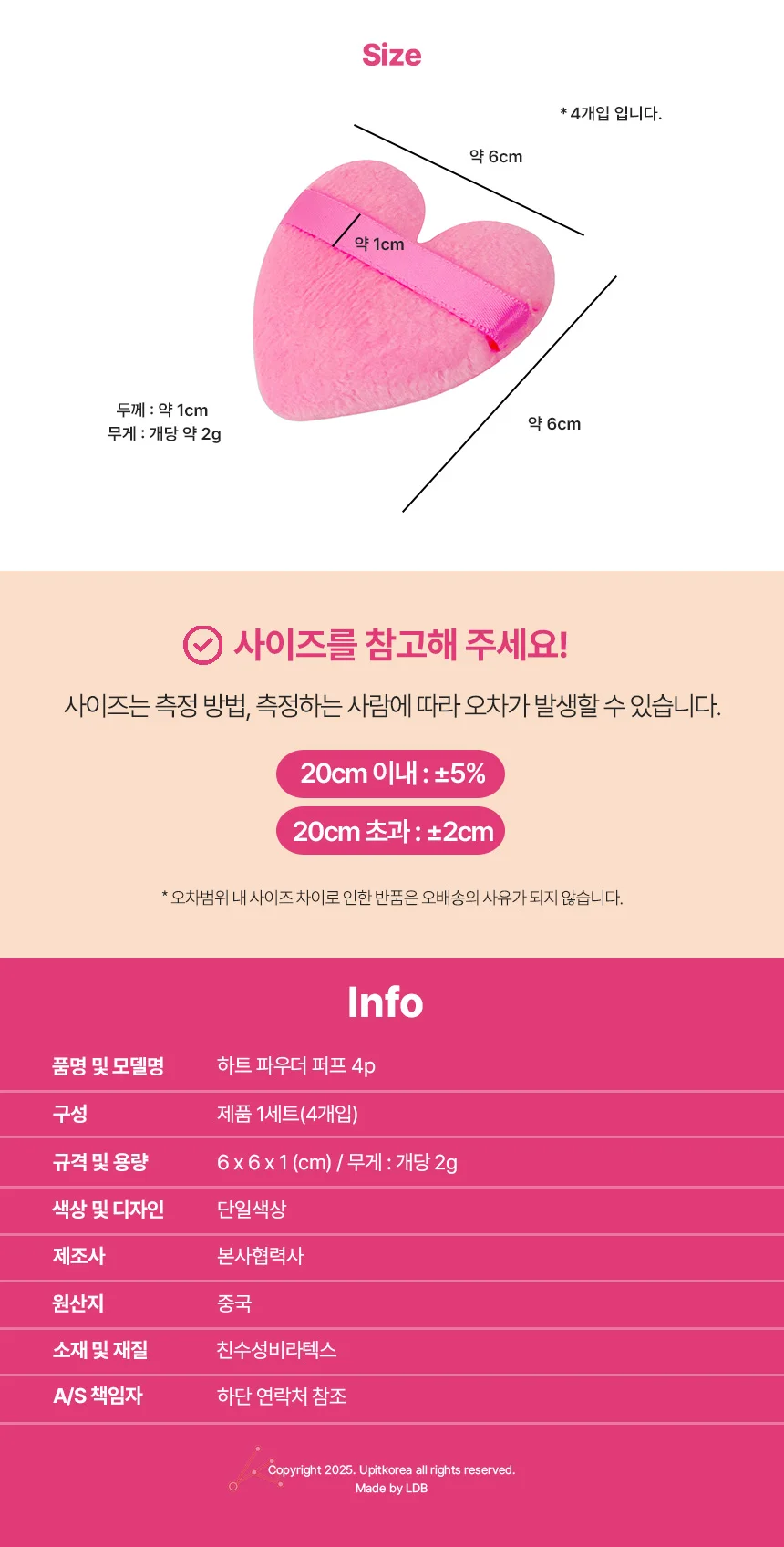하트파우더퍼프 4p 쿠션 화장스펀지 4개입 화장퍼프 상세2
