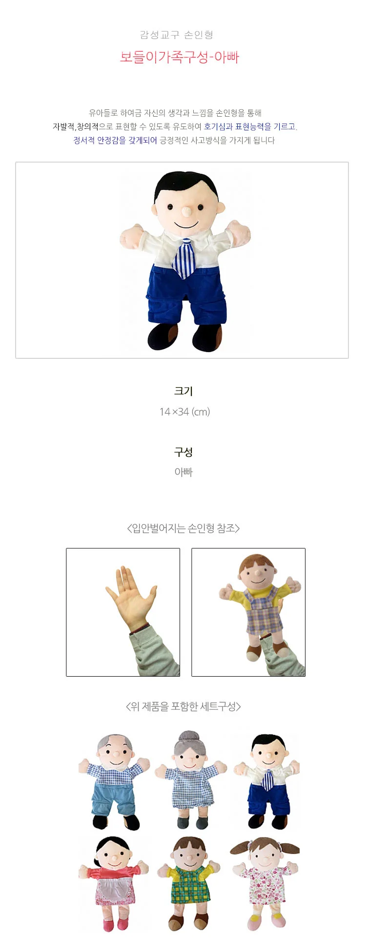 아빠 보들이손인형가족구성 입안벌어지는손인형 손인형 상세1