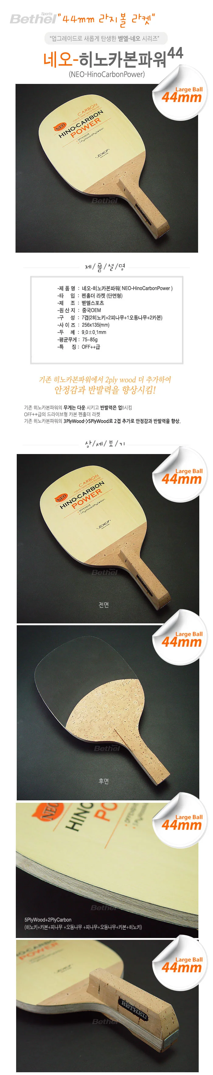 라지볼용 네오히노카본파워44 탁구용품 탁구라켓 상세2