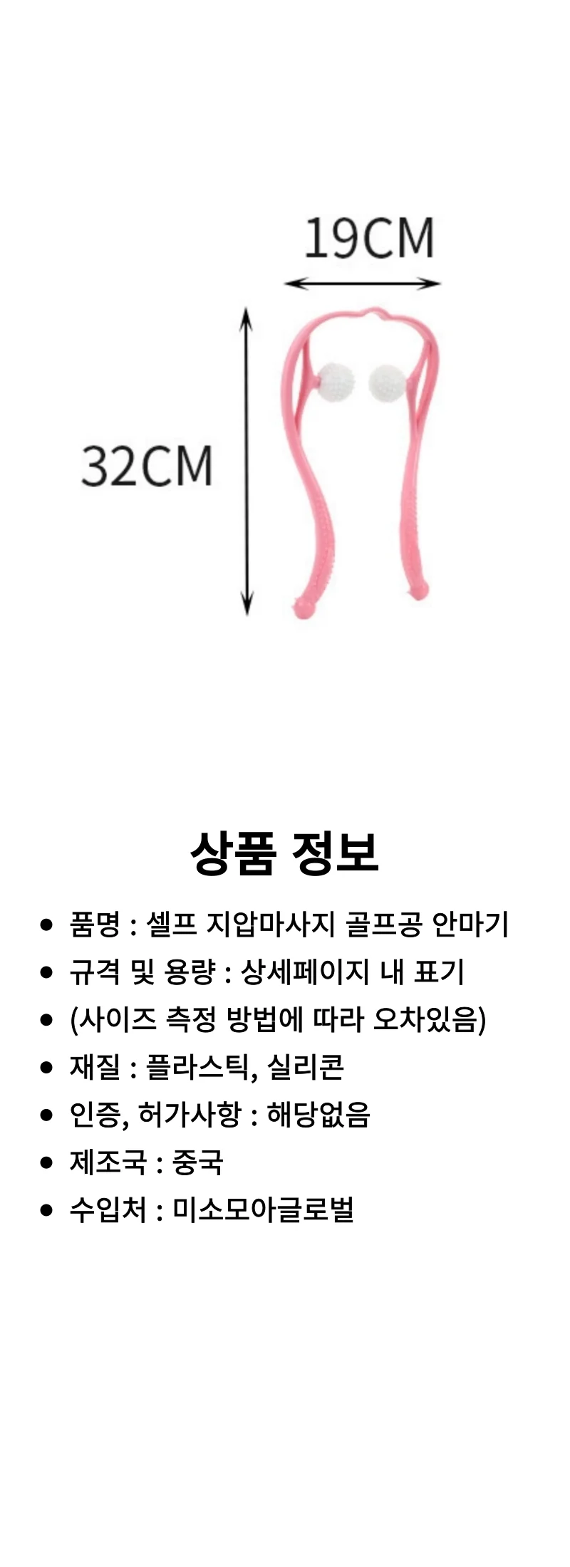 MISO 골프공 안마기 소프트볼 셀프 지압마사지 뒷목 어깨 MM50160 상세4