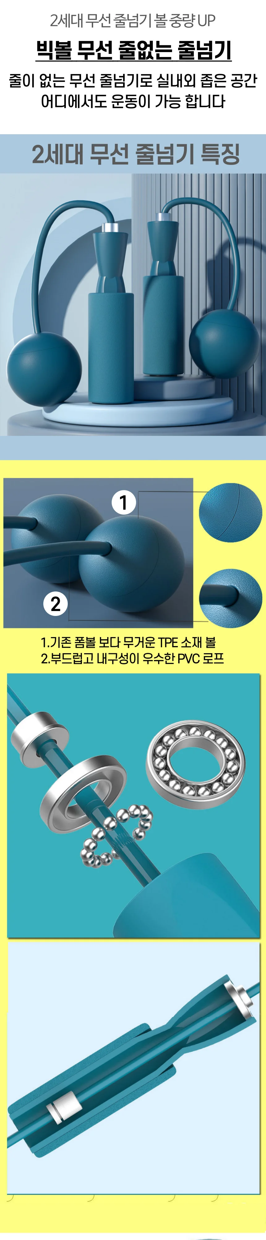빅볼 무선 줄없는 줄넘기 상세1