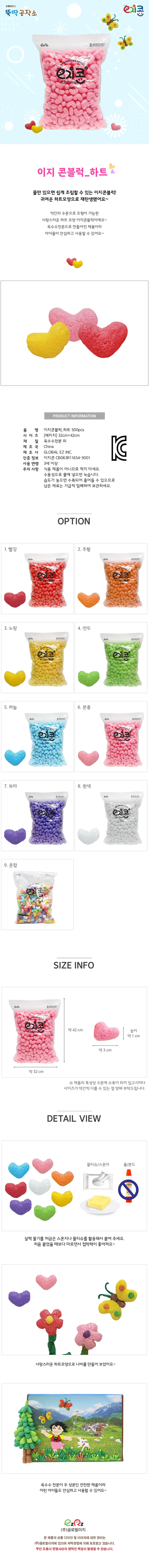 글로벌이지 이지콘블럭 하트(500pcs) 상세1