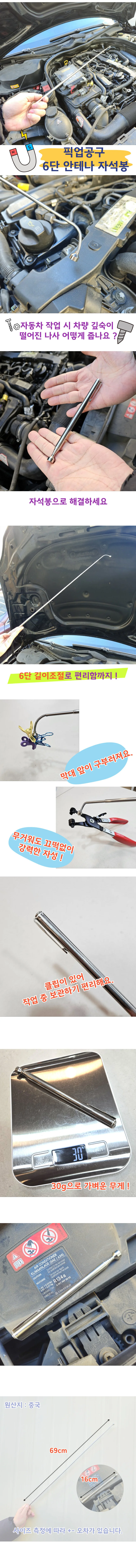공구 찾기 길이조절 스테인레스 안테나 자석막대 상세1