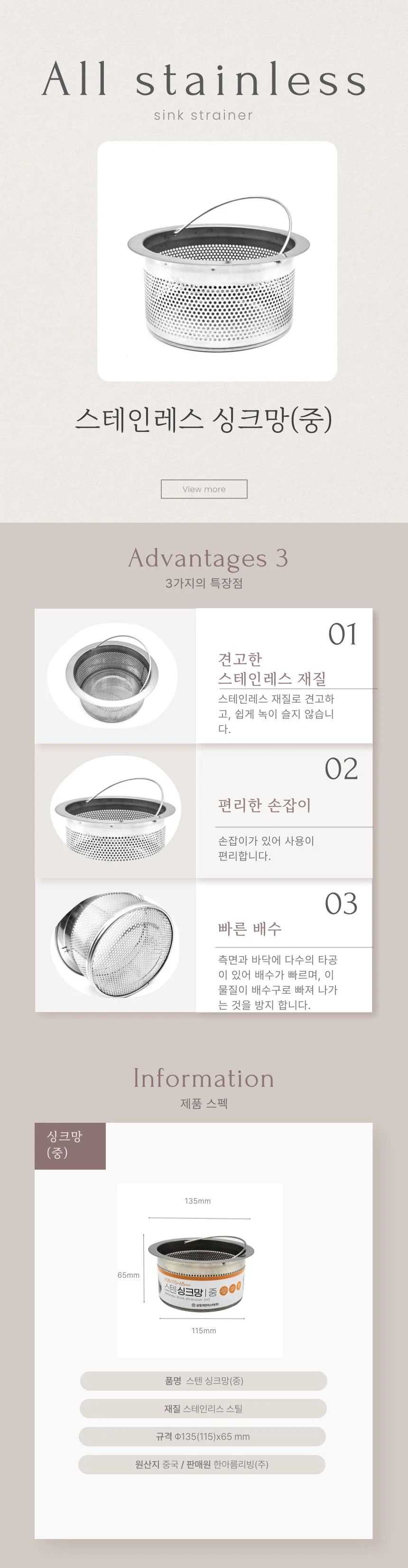 삼정 싱크대거름망 음식물쓰레기 배수구 스텐 거름망 씽크대망 중 상세2