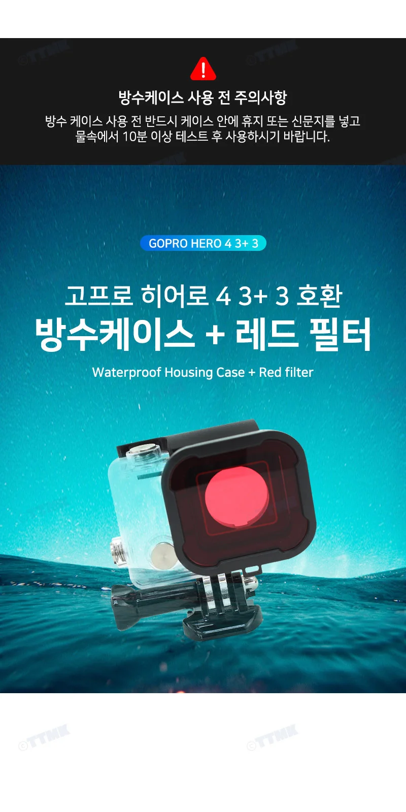 고프로 히어로 4 3+ 3 호환 방수 케이스 레드 필터 렌즈 상세2
