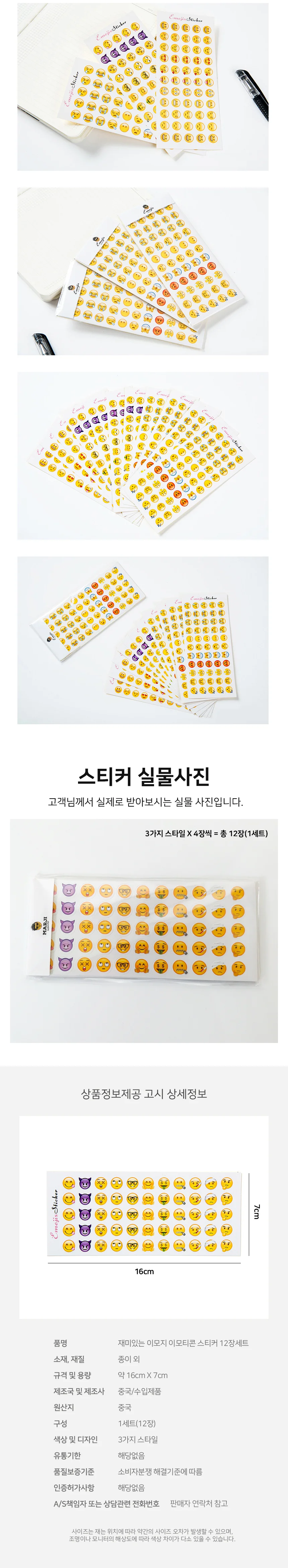 이모티콘 스티커 다꾸용스티커 점착스티커 기분스티커 상세3