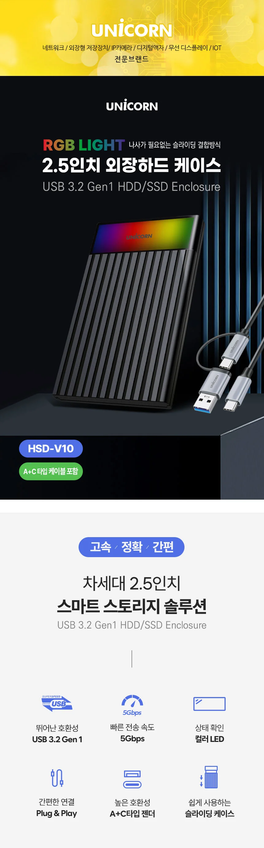 LED 2.5외장 하드케이스 HDD SSD USB3.2 GEN1 A C타입젠더 슬라이딩 수납함 상세1