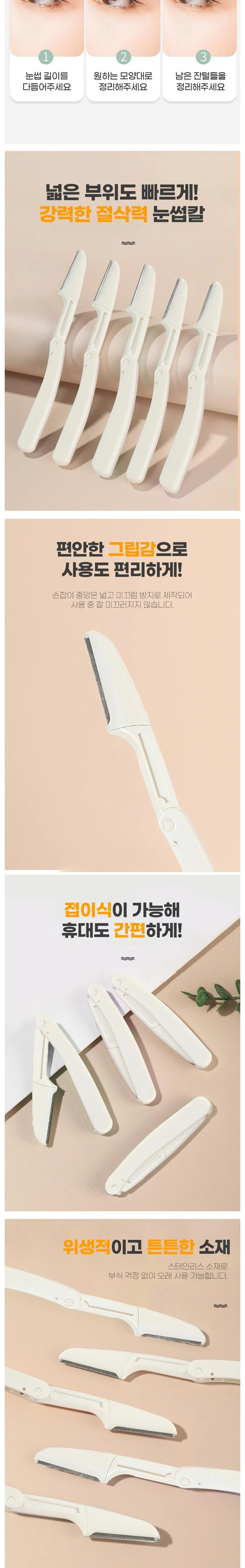 TGL 접이식 안전 눈썹칼 50개 상세2
