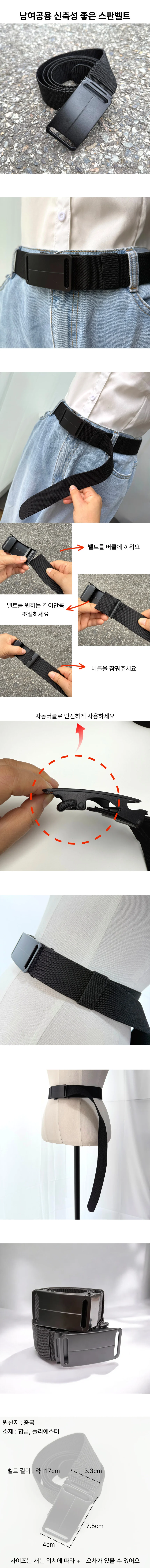 남여공용 늘어나는 신축성 스판벨트 상세2