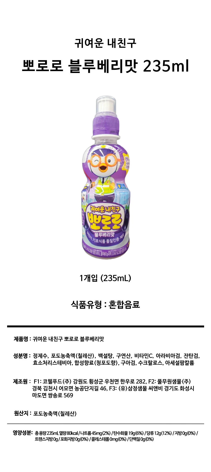 뽀로로 블루베리맛 235ml 키즈음료 어린이음료 상세1