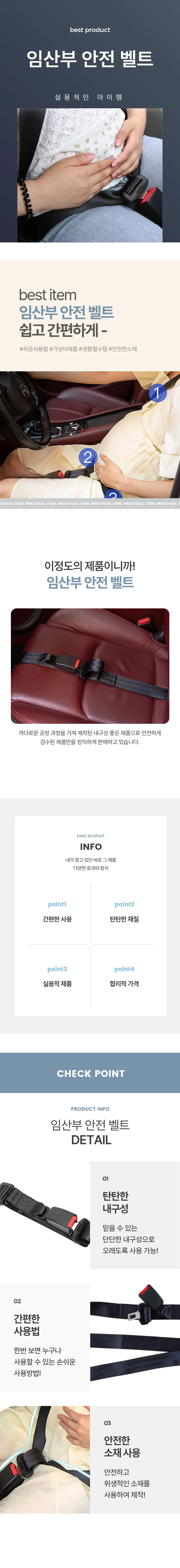 임산부 안전벨트 임부용 차량 고정 벨트 클립 상세1