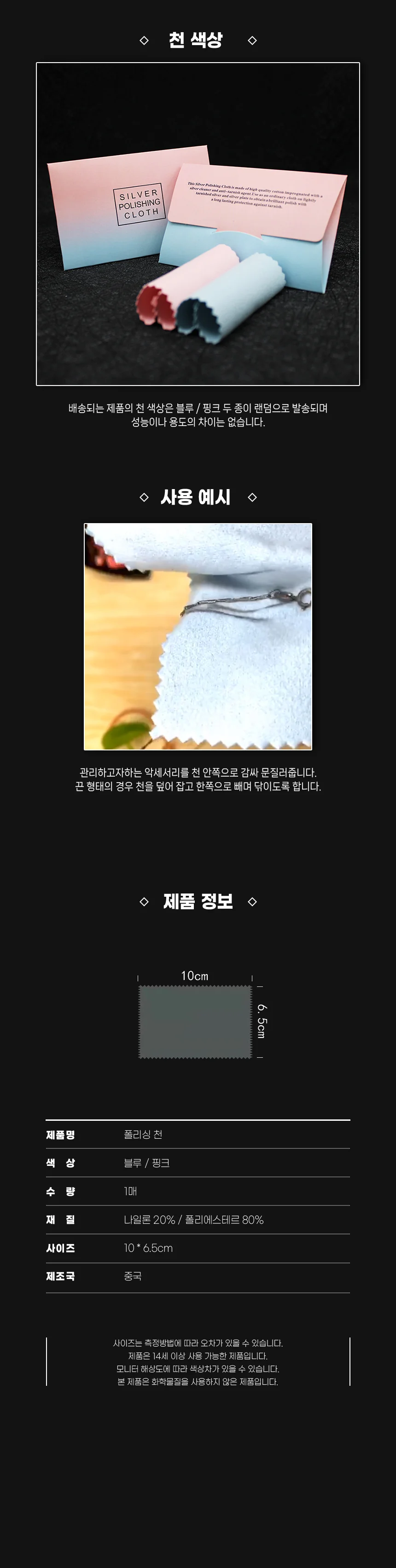 은세척 광택 은광택 변색제거 폴리싱 천 상세3