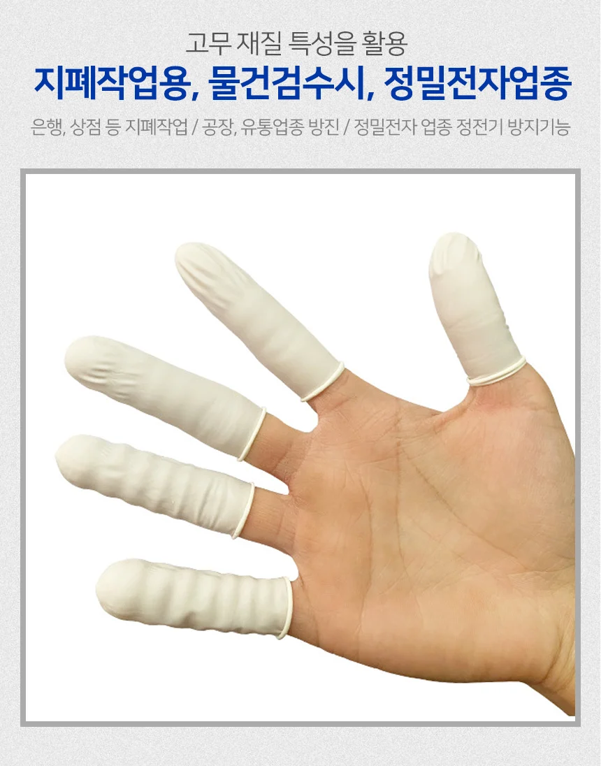 핑거코트 라텍스골무 백색 1봉(50g) 상세5