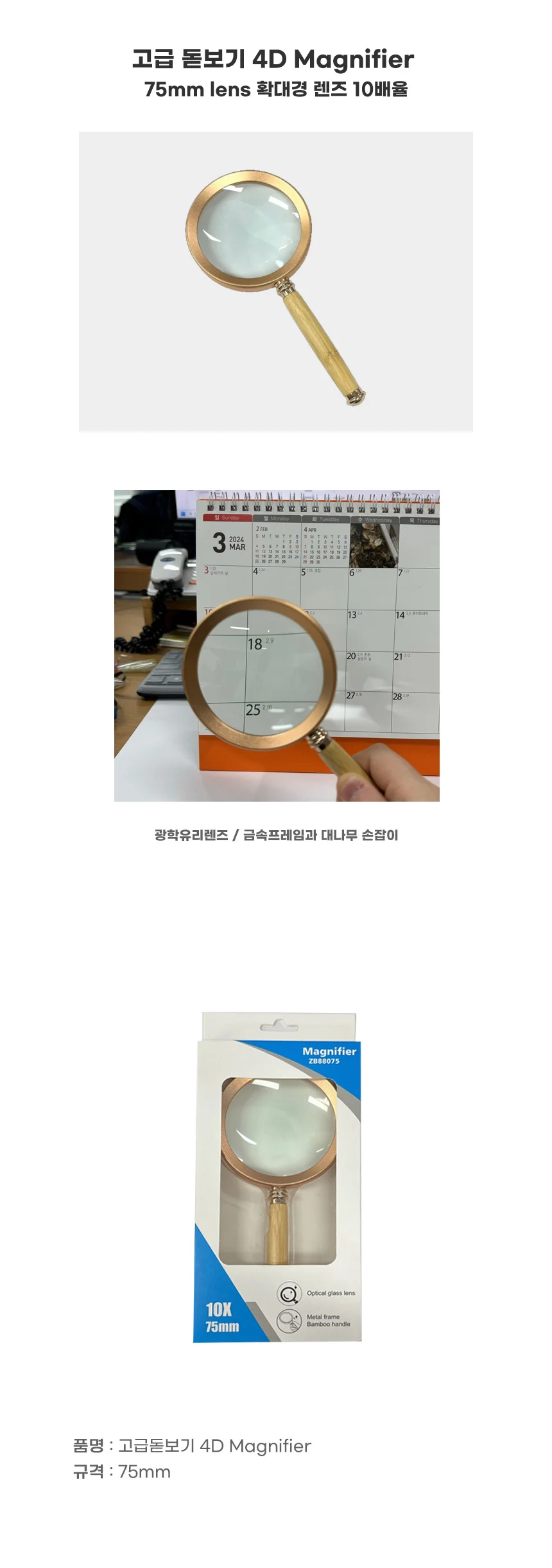고급 돋보기 75mm 확대경 렌즈 10배율 GB-0008 1개 상세1