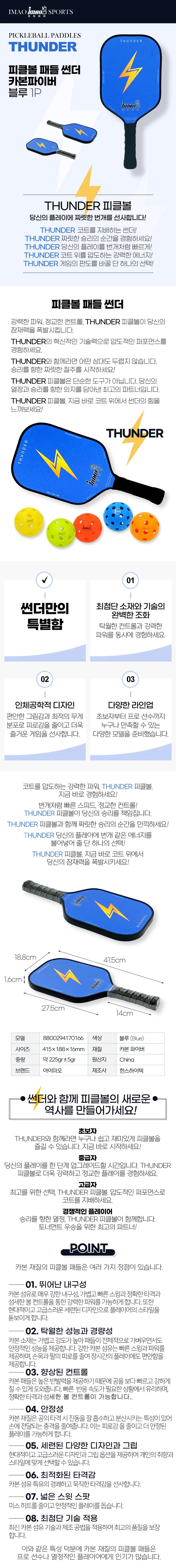 아이마오스포츠 피클볼 패들 썬더 카본파이버 블루 1P 상세1