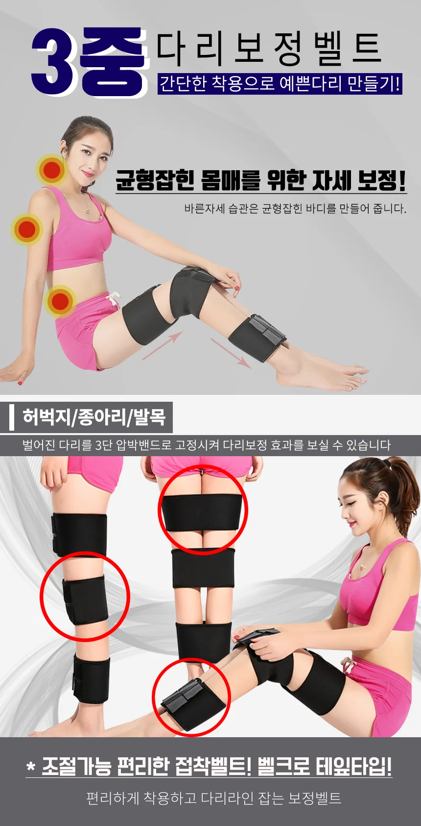 밴드 휜다리 오다리 고정 허벅지 발목 3중 보정기 상세1