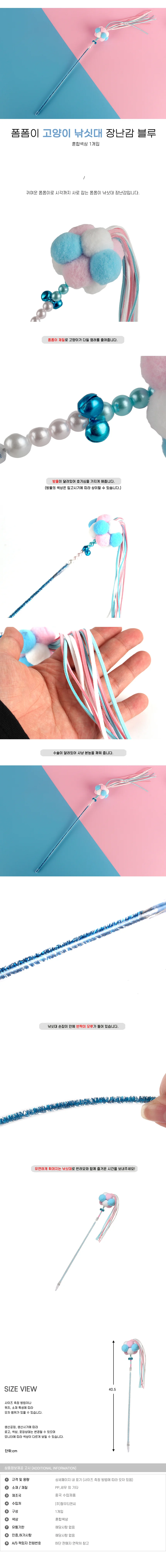 고양이낚싯대 낚싯대장난감 고양이장난감 블루 상세1