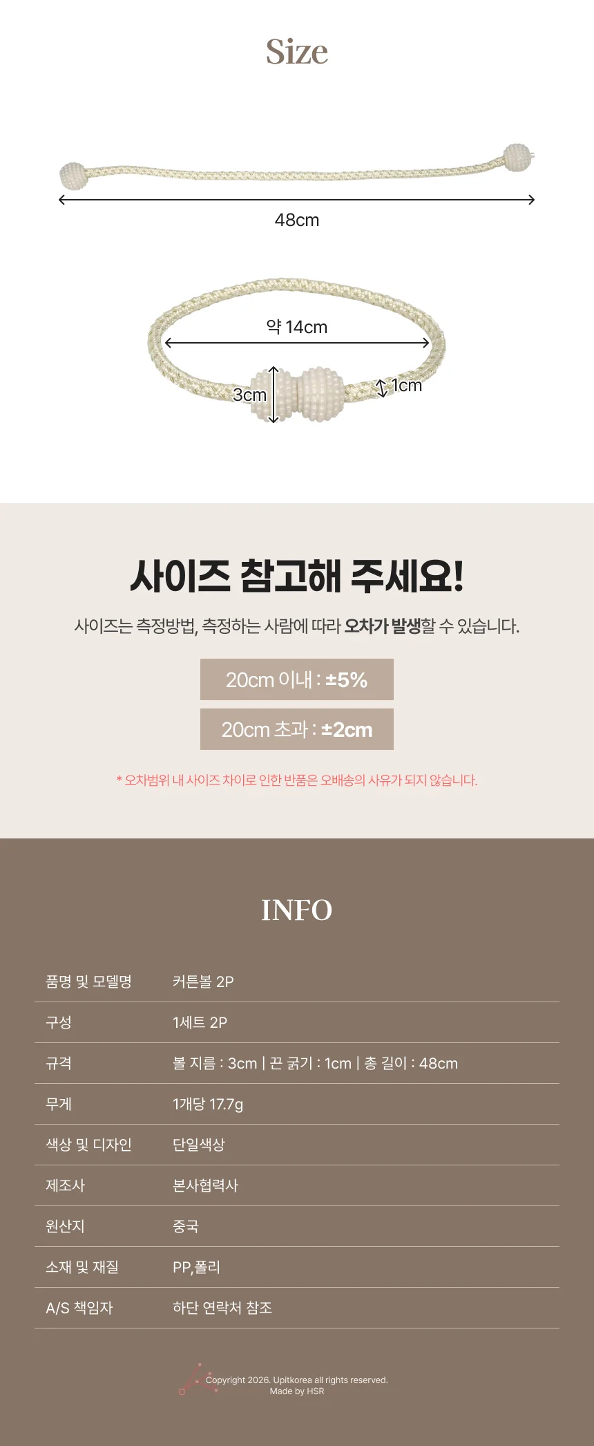 커튼볼 2P 상세2