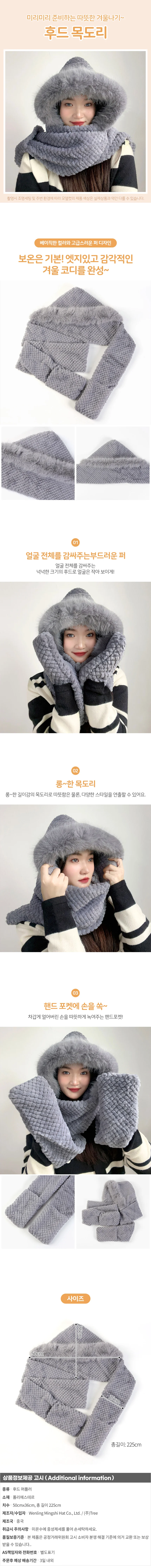 포근하루 일체형 후드 머플러 귀달이목도리 상세1