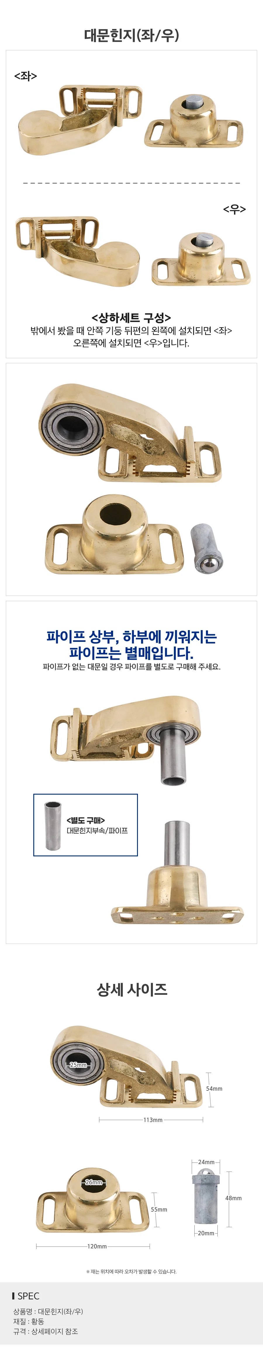 대문힌지 좌 우 철대문힌지 대문철물 대문설치 대문베어링 상세1