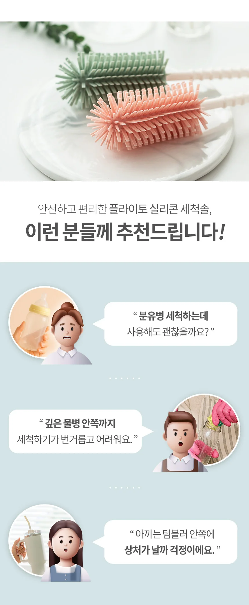 국산 실리콘 플래티넘 젖병솔 텀블러 주방 컵세척솔 상세4
