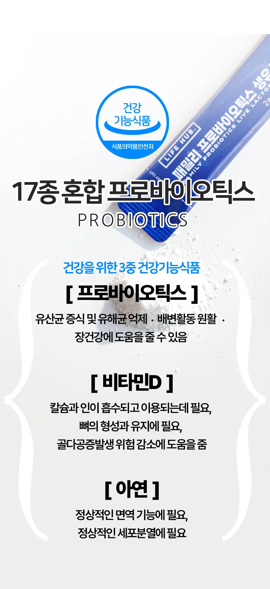 패밀리 프로바이오틱스 생유산균 1박스 1개월분 상세4