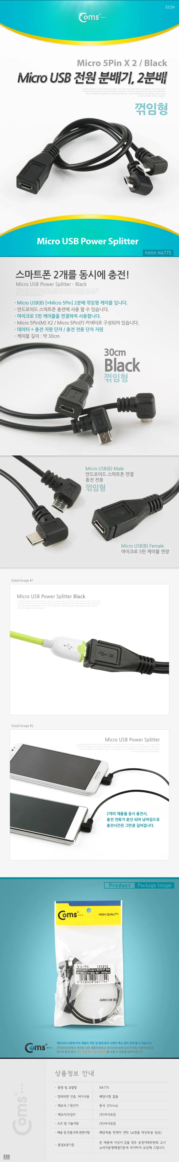 Coms Micro USB 전원 분배기 꺾임형 동시충전 공유기 상세2