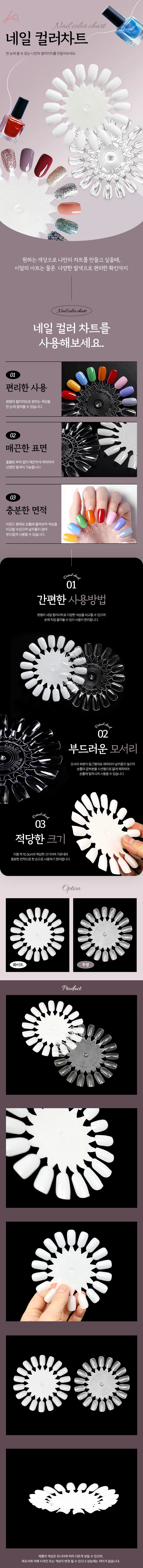 네일 컬러차트 네일칼라차트판 네일챠트 네일차트 상세1