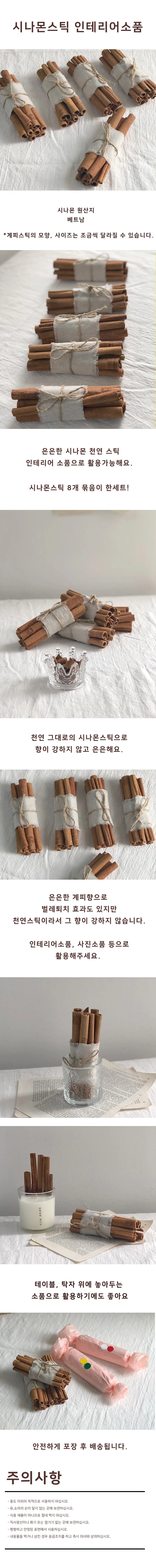 시나몬스틱 천연 계피 인테리어소품 촬영소품 상세1