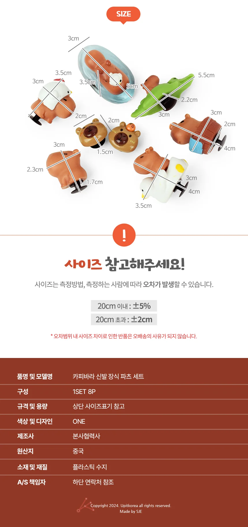 카피바라 신발 장식 파츠 세트 상세2