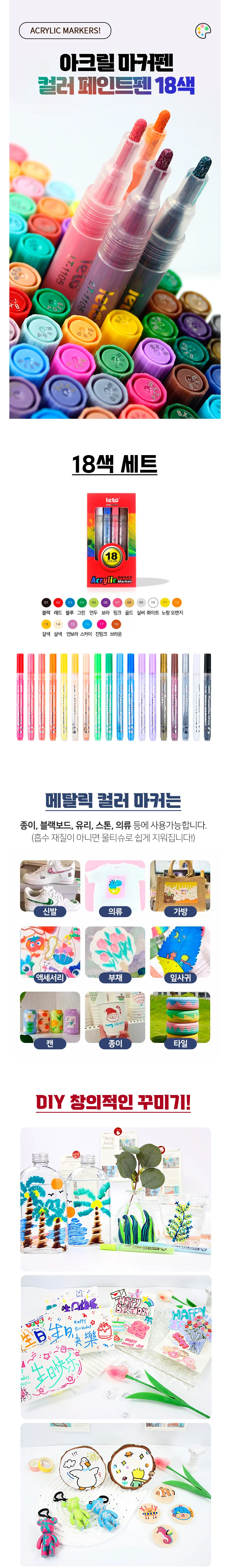 모노리빙 아크릴 마커펜 컬러 페인트펜 18색 칼라펜 신발꾸미기 상세2