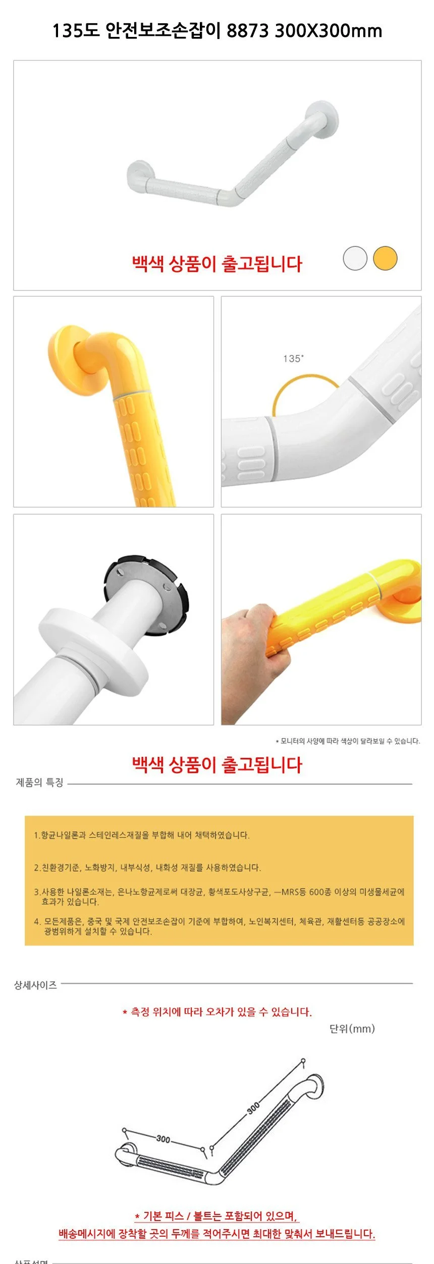 135도 화장실 안전보조손잡이 8873 300x300mm 백색 상세2