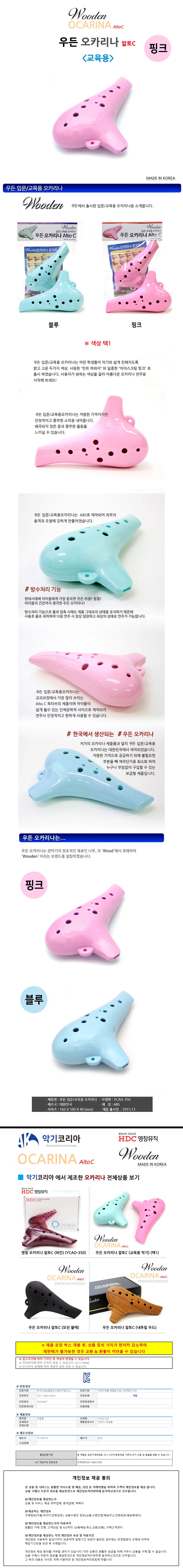 우든 오카리나 알토C (입문.교육용) (핑크) 상세1
