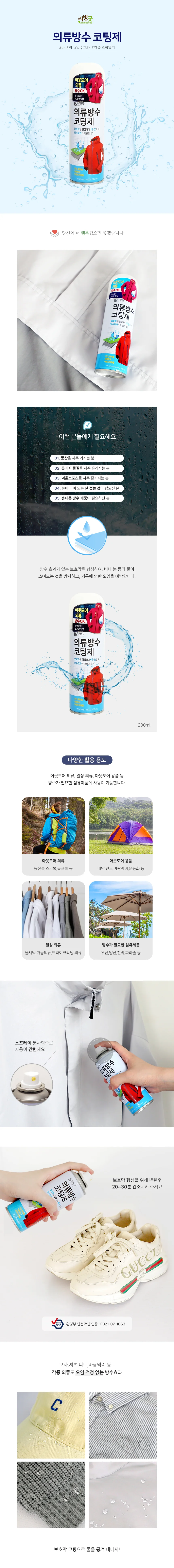 등산 낚시 아웃도어 바람막이 운동화 의류 방수코팅제 상세1
