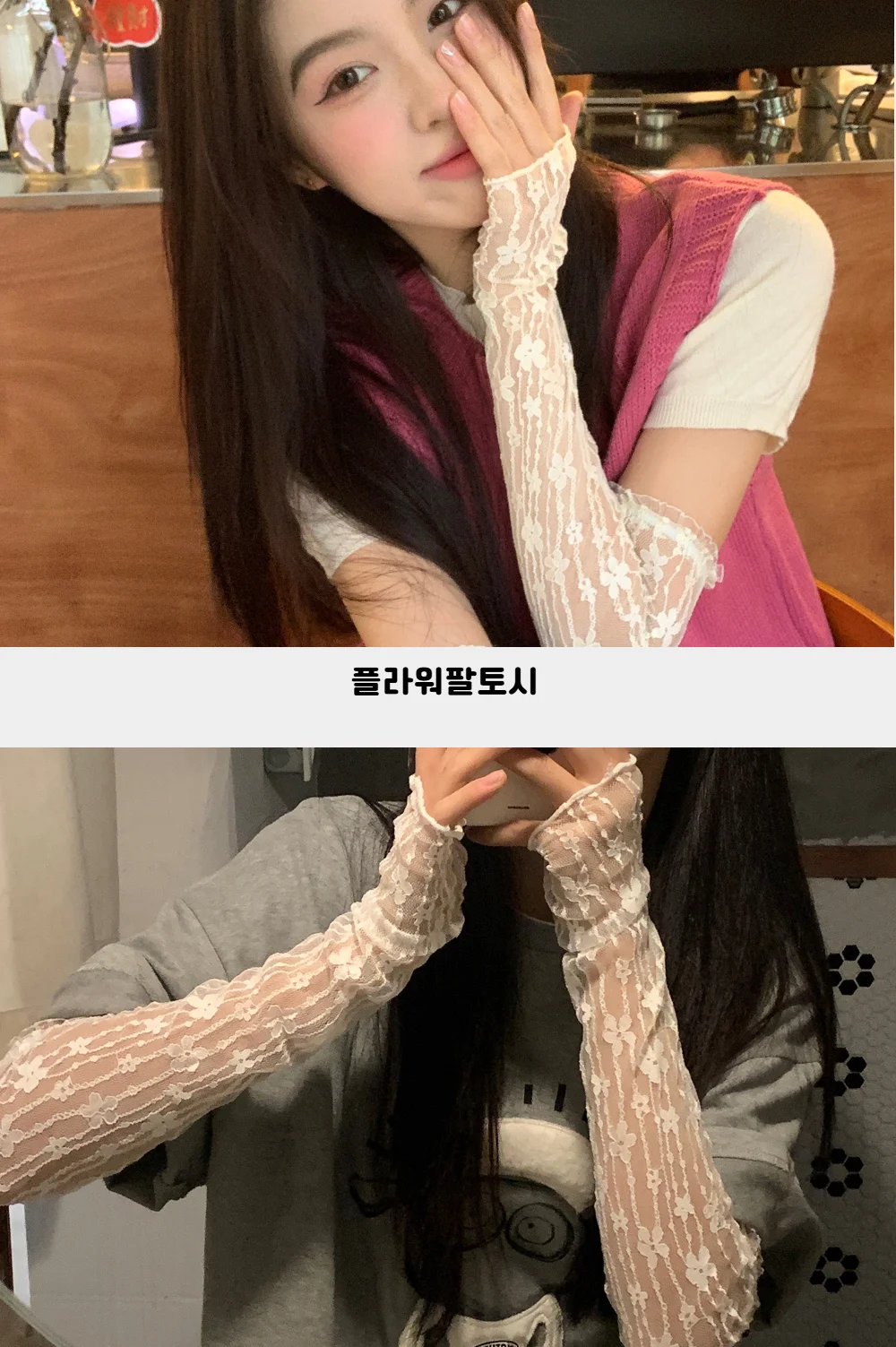 플라워 레이스 자외선 차단 쿨 팔토시 패션 레이스팔 상세2