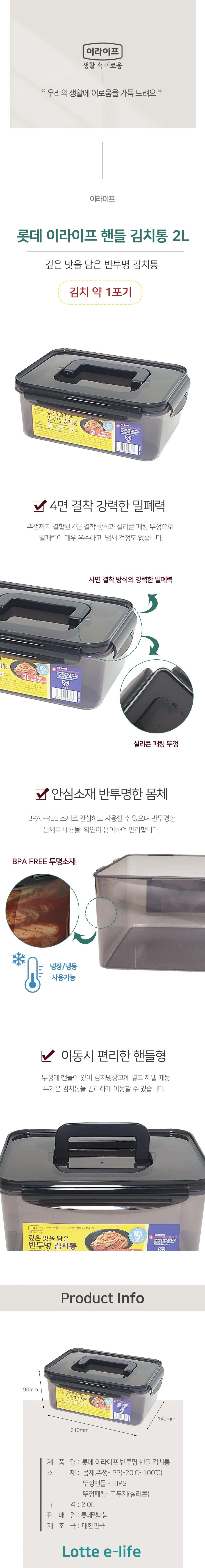 반투명 핸들 김치통 2L 상세1