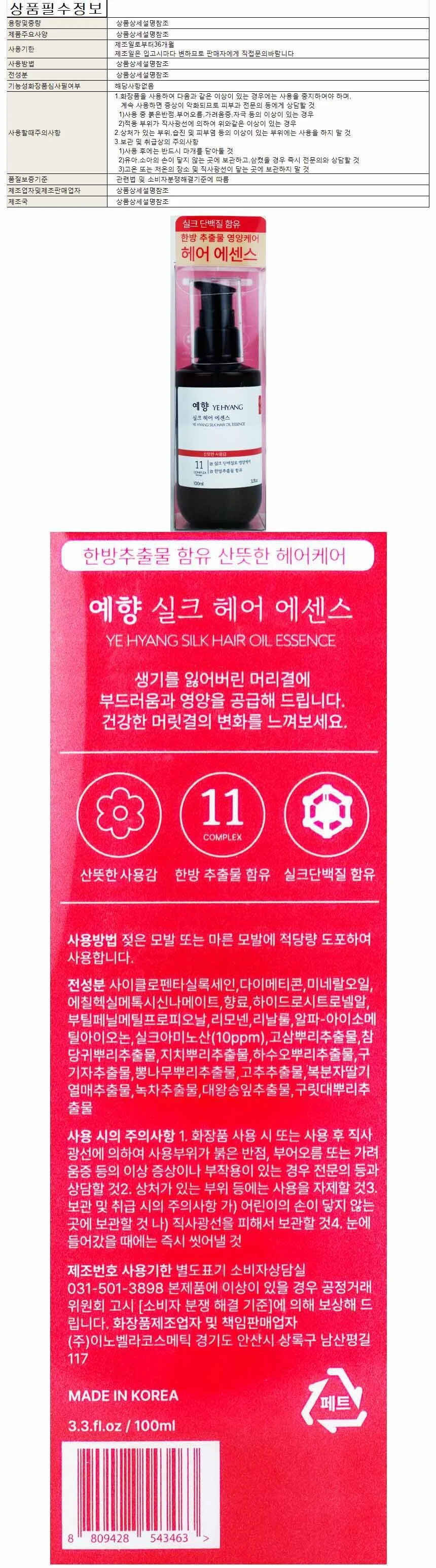 예향 실크 헤어에센스 100ml 상세1