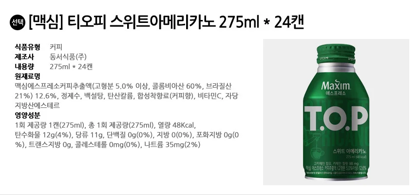 맥심 티오피 스위트 아메리카노 275ml x 24캔 상세1