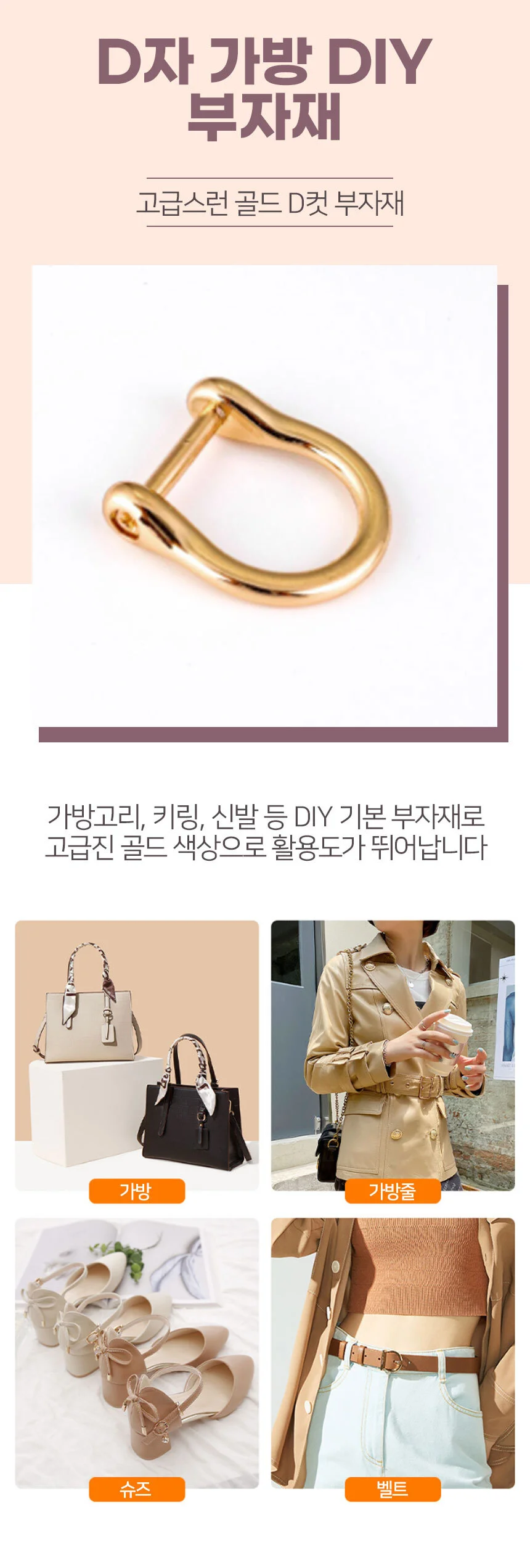 가방 고리 DIY 부자재 백 걸이 갈고리 손잡이 키링 D 상세1