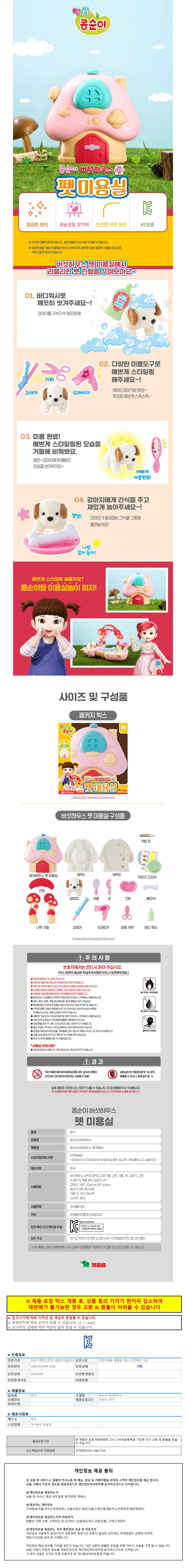 영실업 미용놀이 콩순이 버섯하우스 펫 미용실 상세1